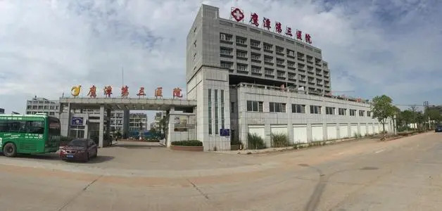 鹰潭第三医院