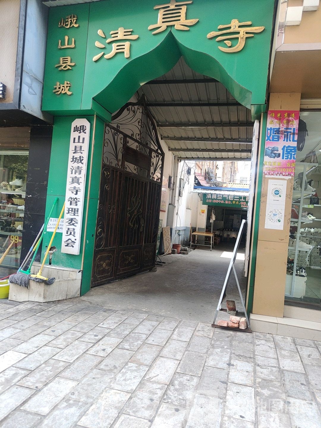 峨山县城清真寺管理我委员会