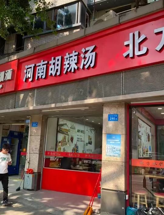 河南胡辣汤(大田店)