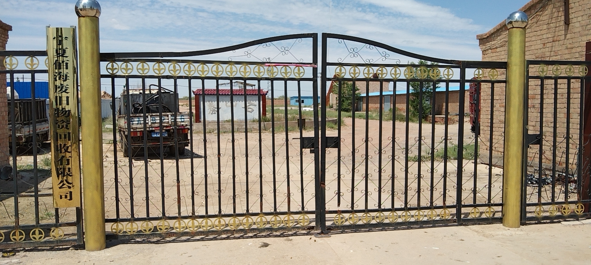 佰海废旧物资回收有限公司