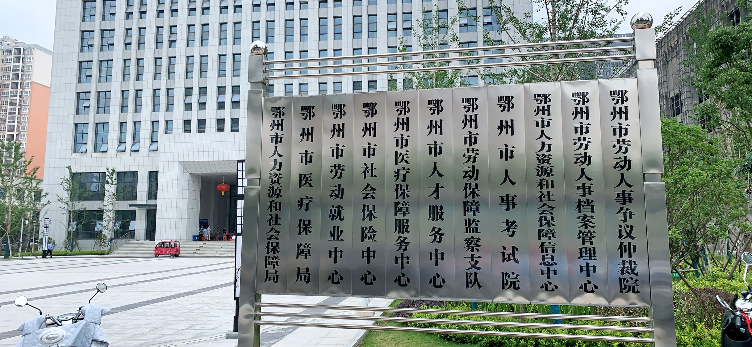 鄂州市医疗保障局