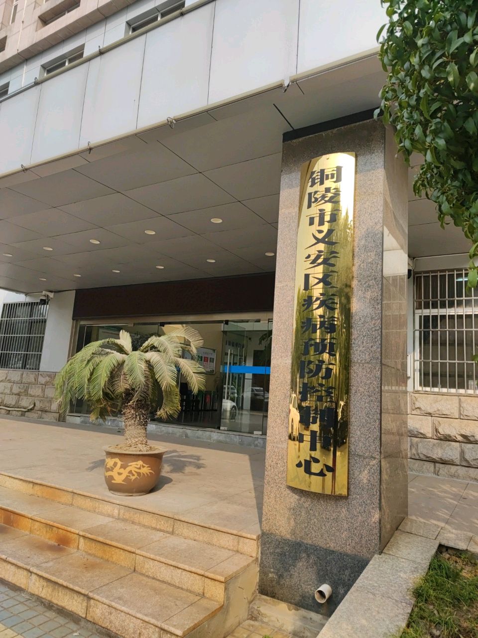 义安区疾控中心预防接种门诊