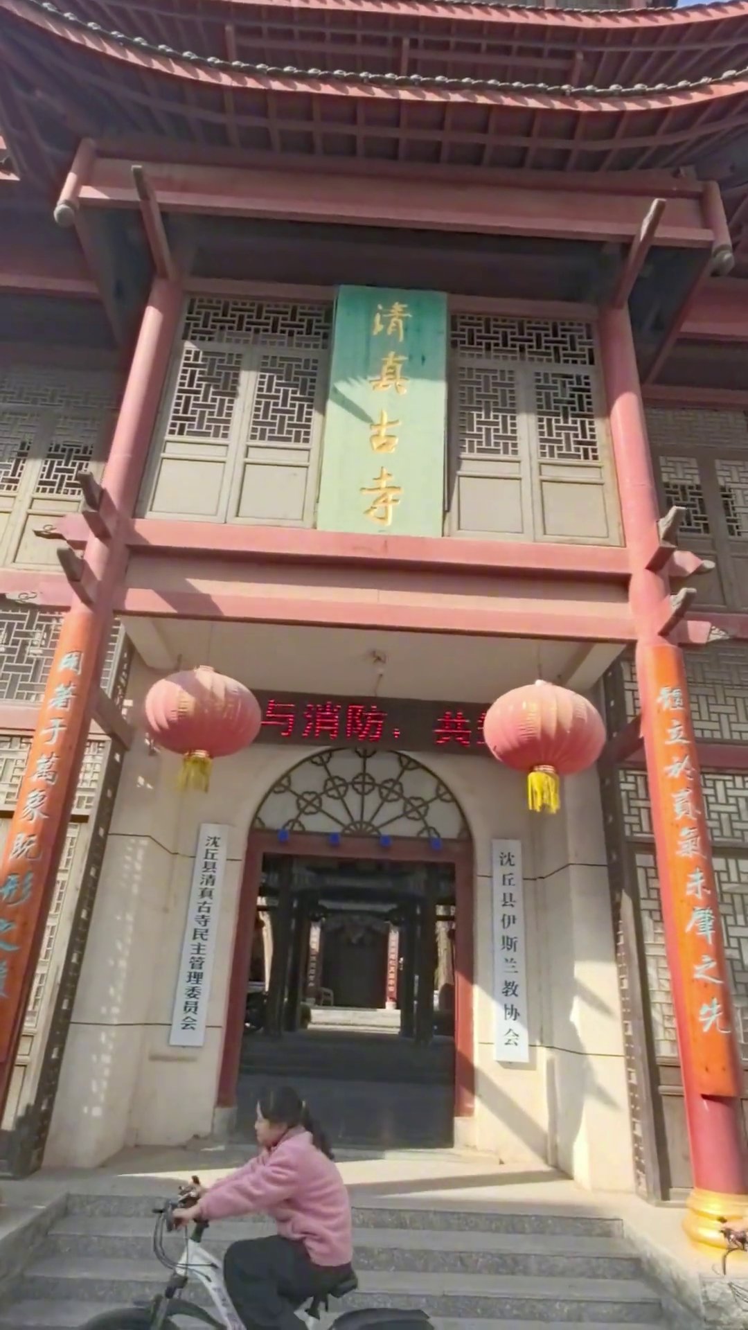 东清真寺