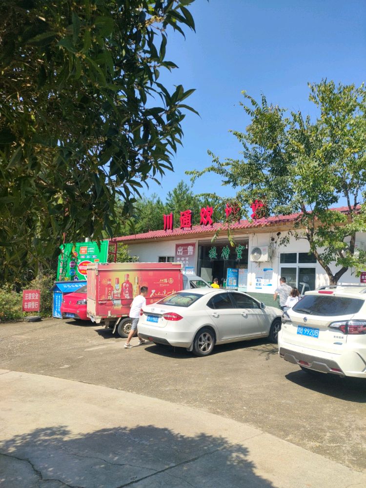 川通生态农场