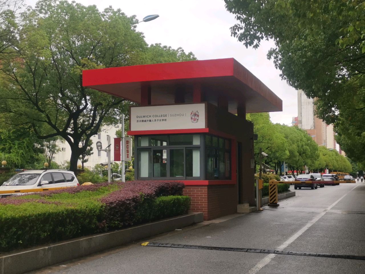 江苏省苏州中学园区校-东门