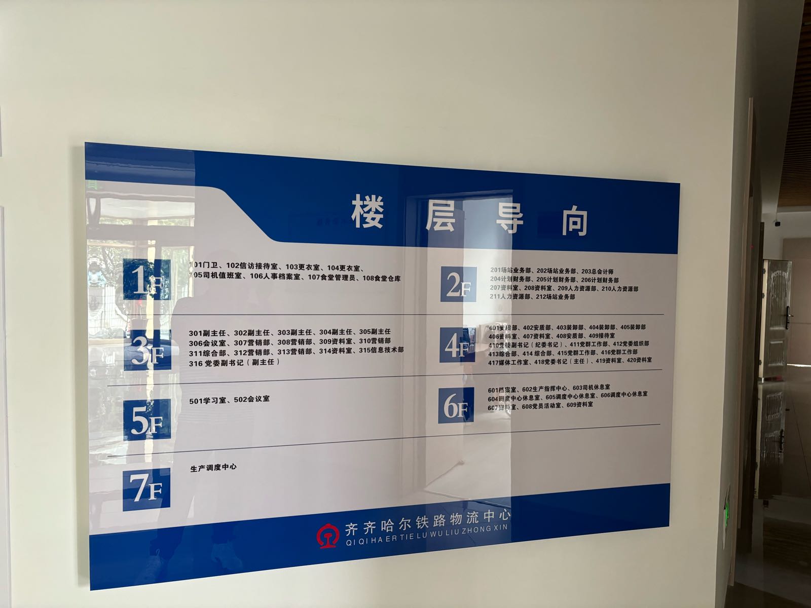 齐齐哈尔铁路物流中心