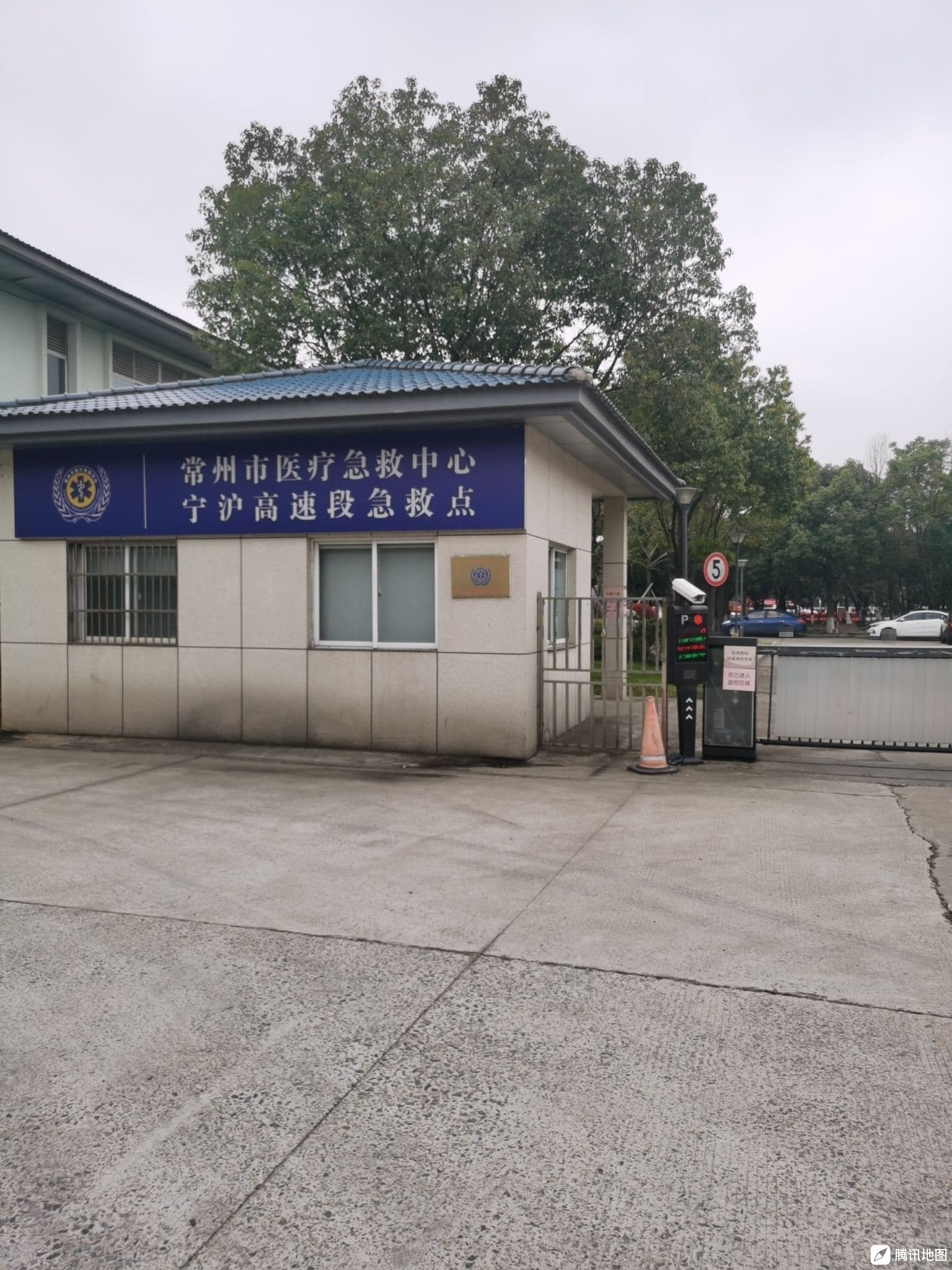 常州市医疗急救中心沪宁高速龙虎塘急救点