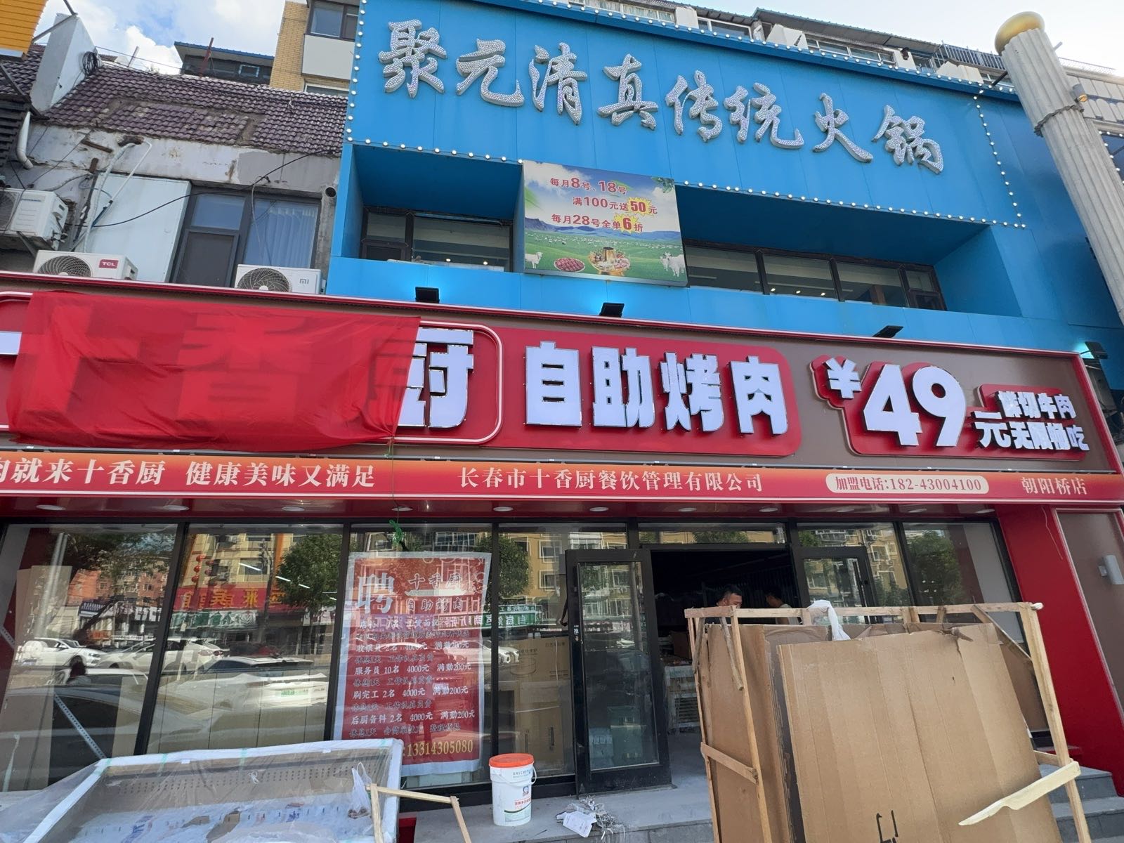 十香厨自助烤肉(朝阳桥店)