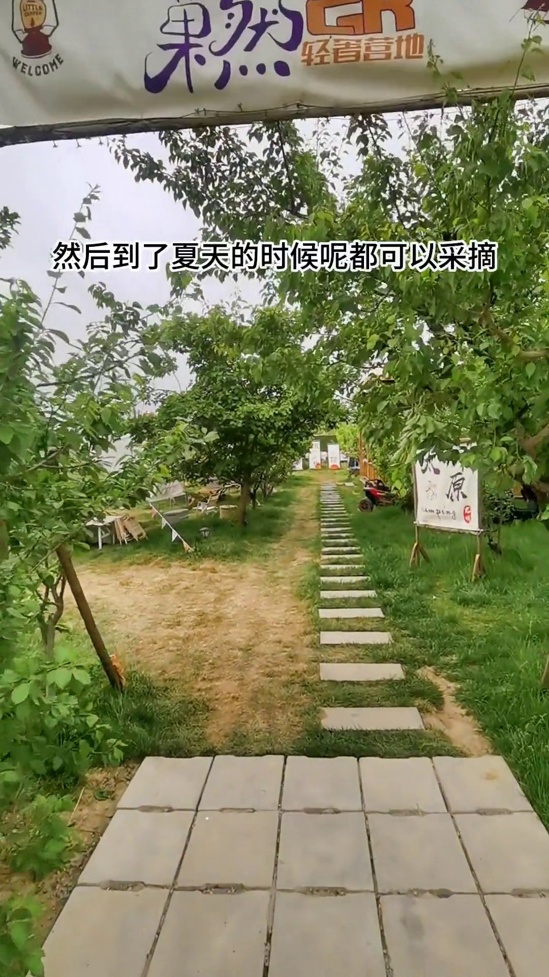 菓然轻奢营地