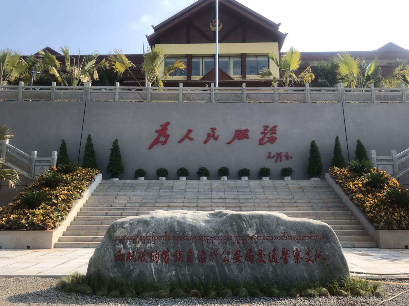 西双版纳交警支队