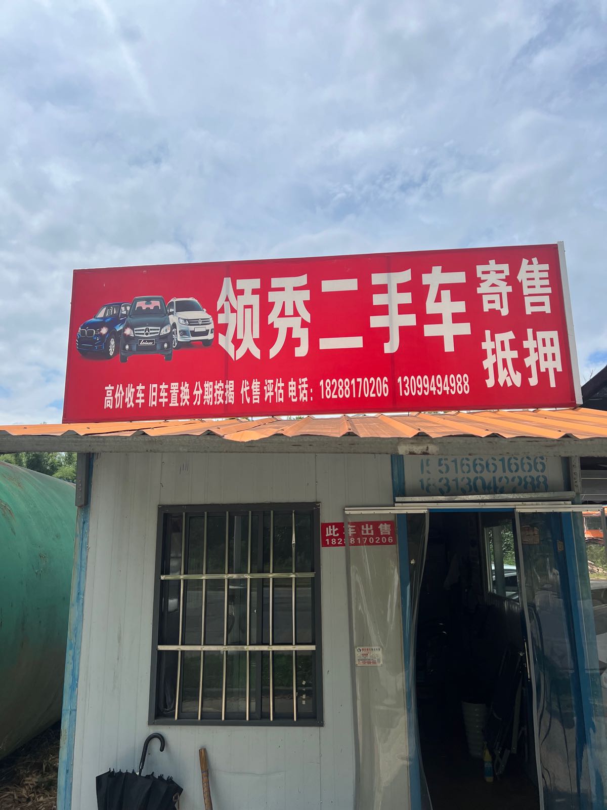 盈江县领秀二手车