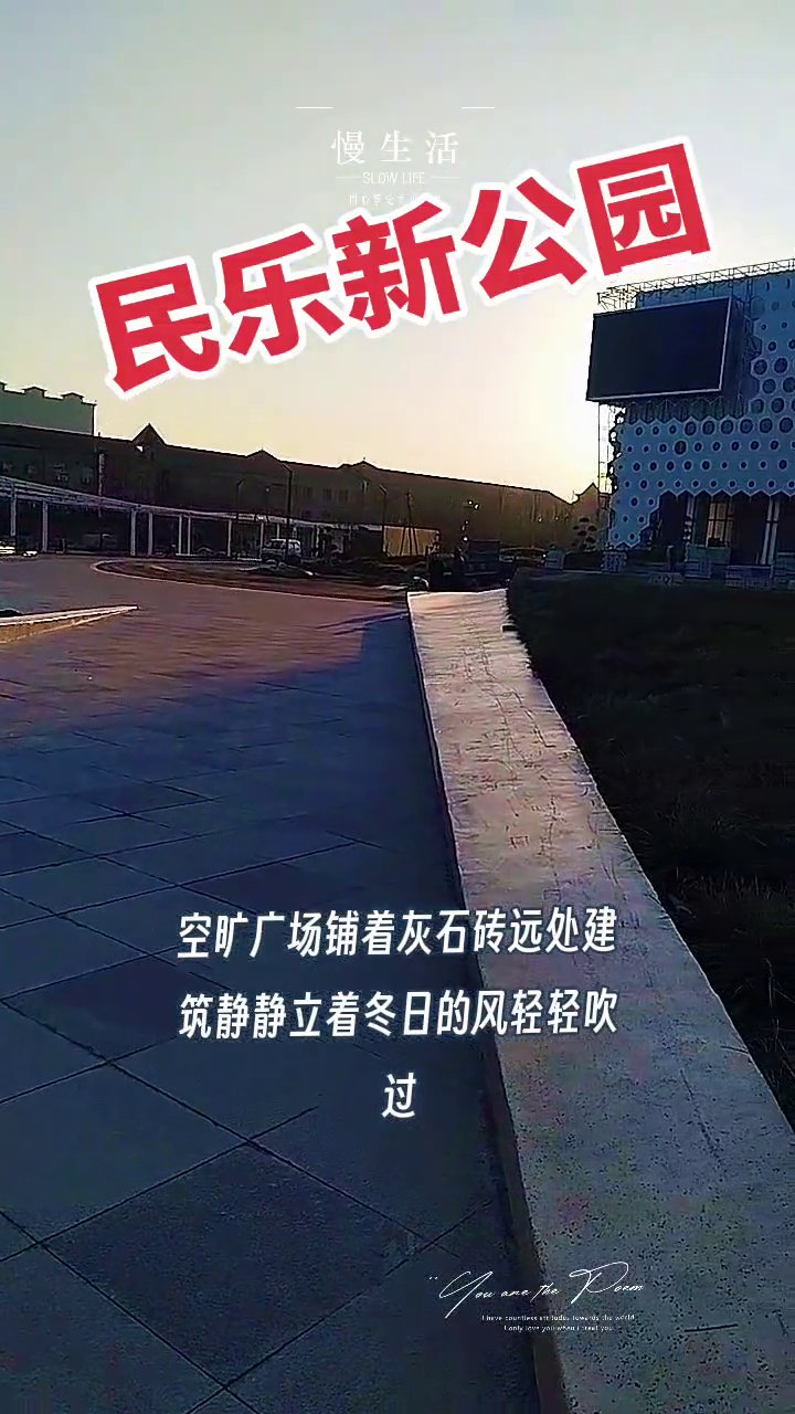 民乐体育公园