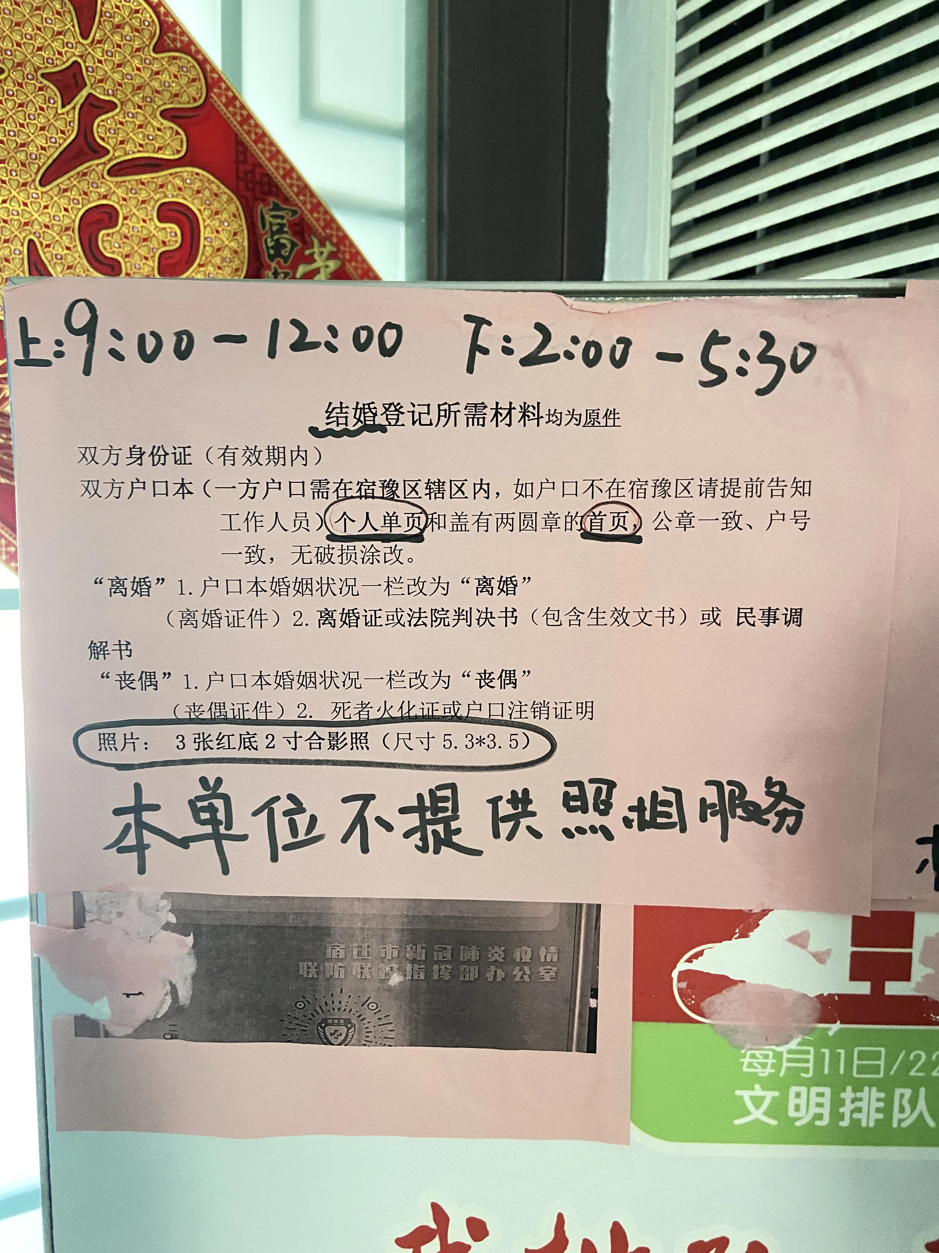 宿迁市宿豫区民政局婚姻登记处