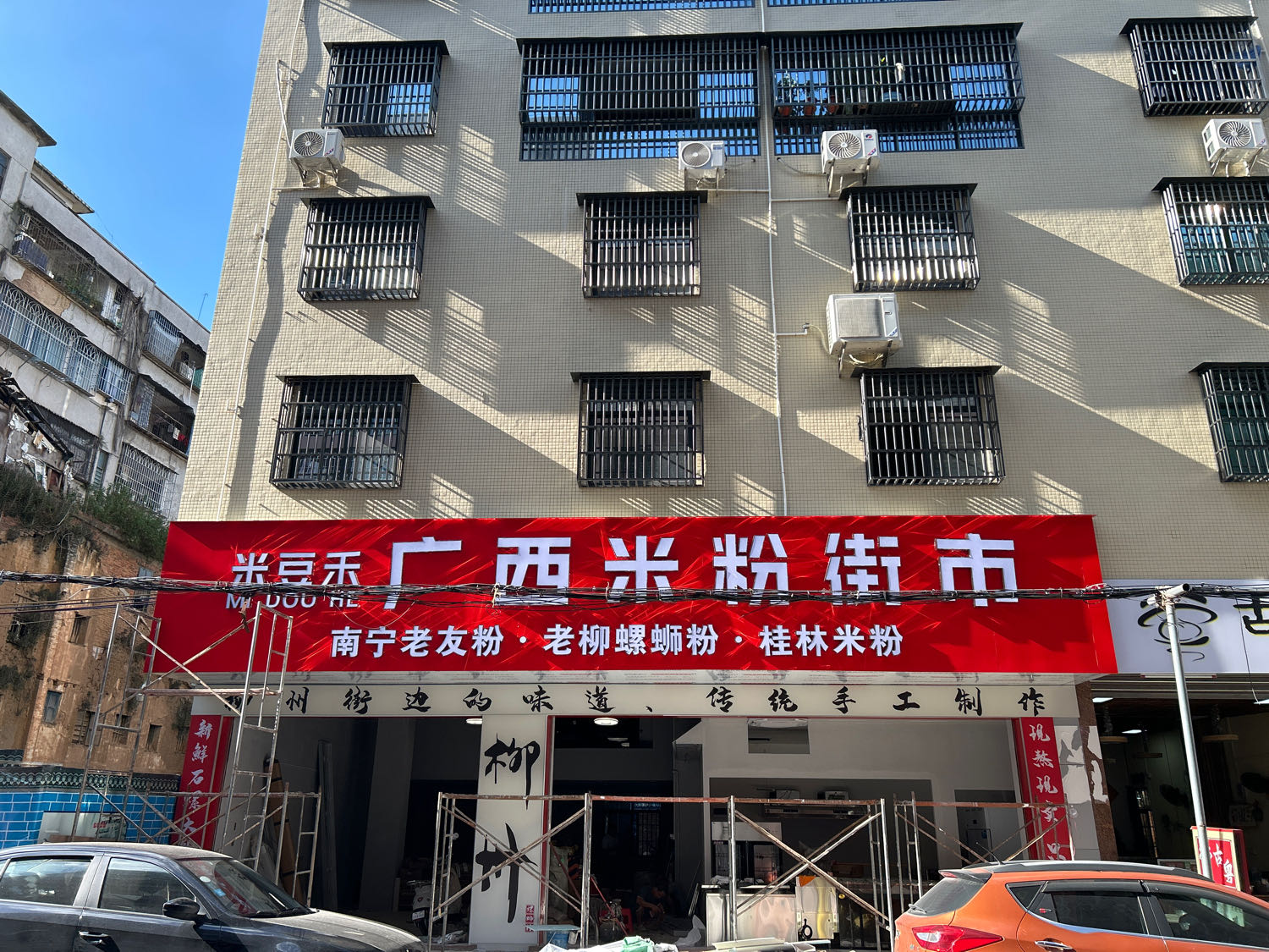 米豆禾街边地摊螺蛳粉