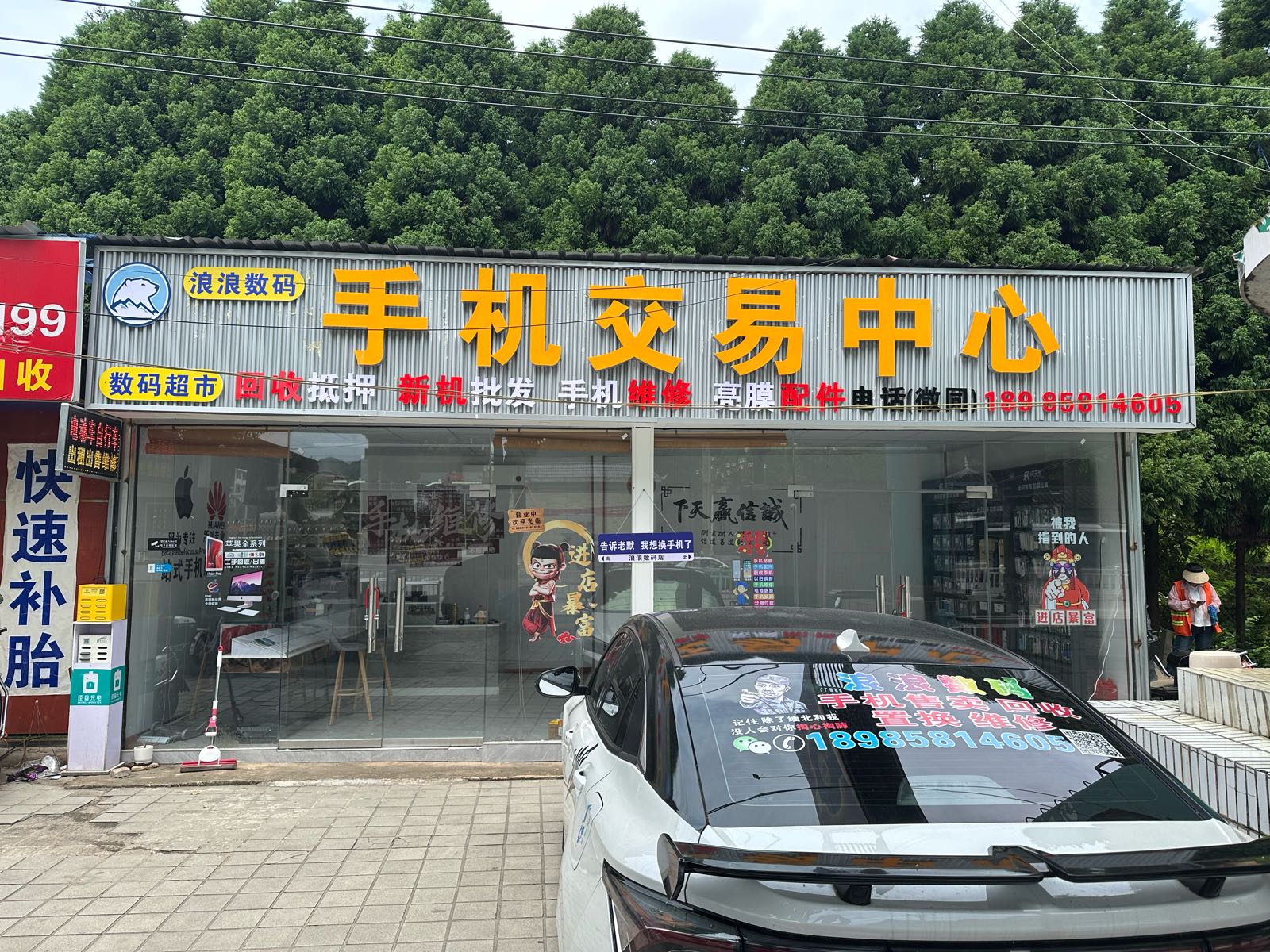 手机交易中心(浪浪数码)