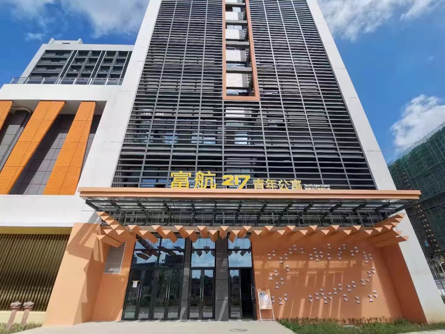 富航217青年公寓