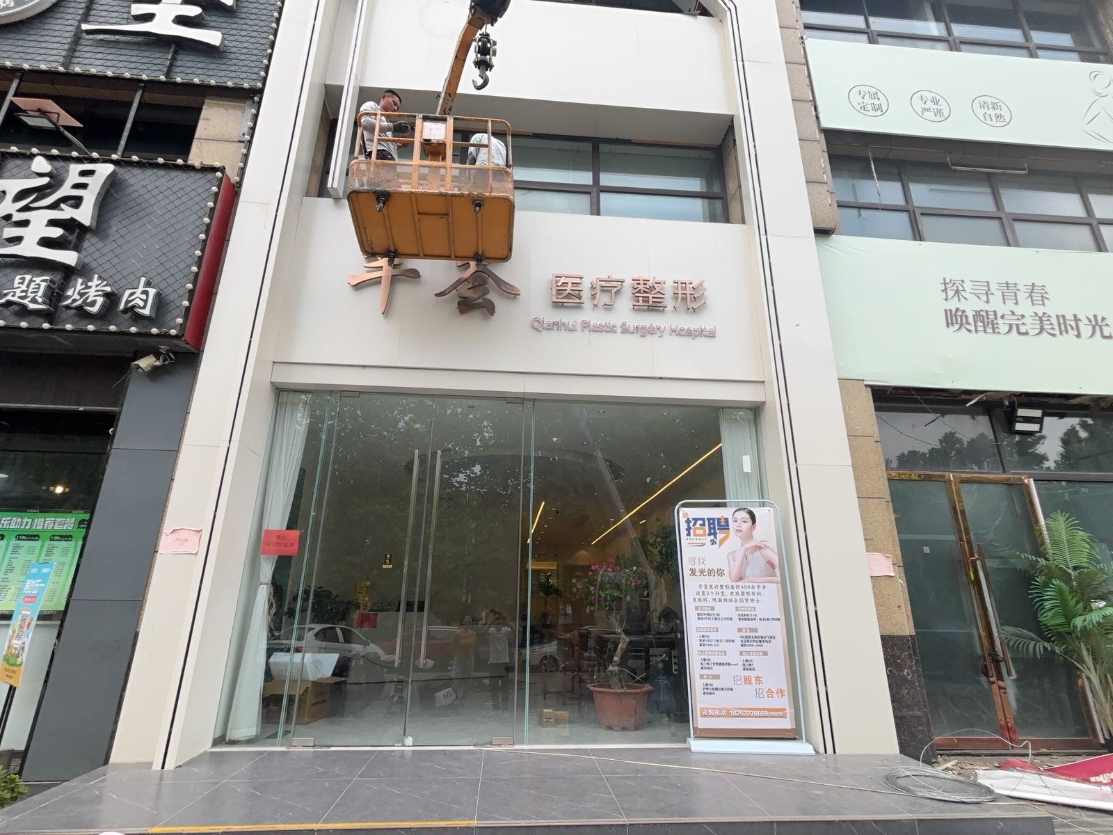 济宁芊荟医疗美容