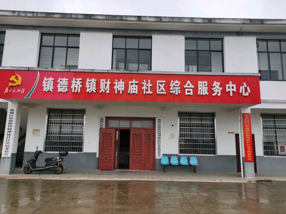 湖南省常德市鼎城区镇德桥镇财神庙社区