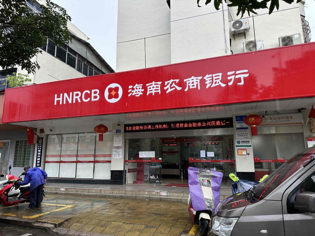 海南农村商业银行股份有限公司定安人民南路支行