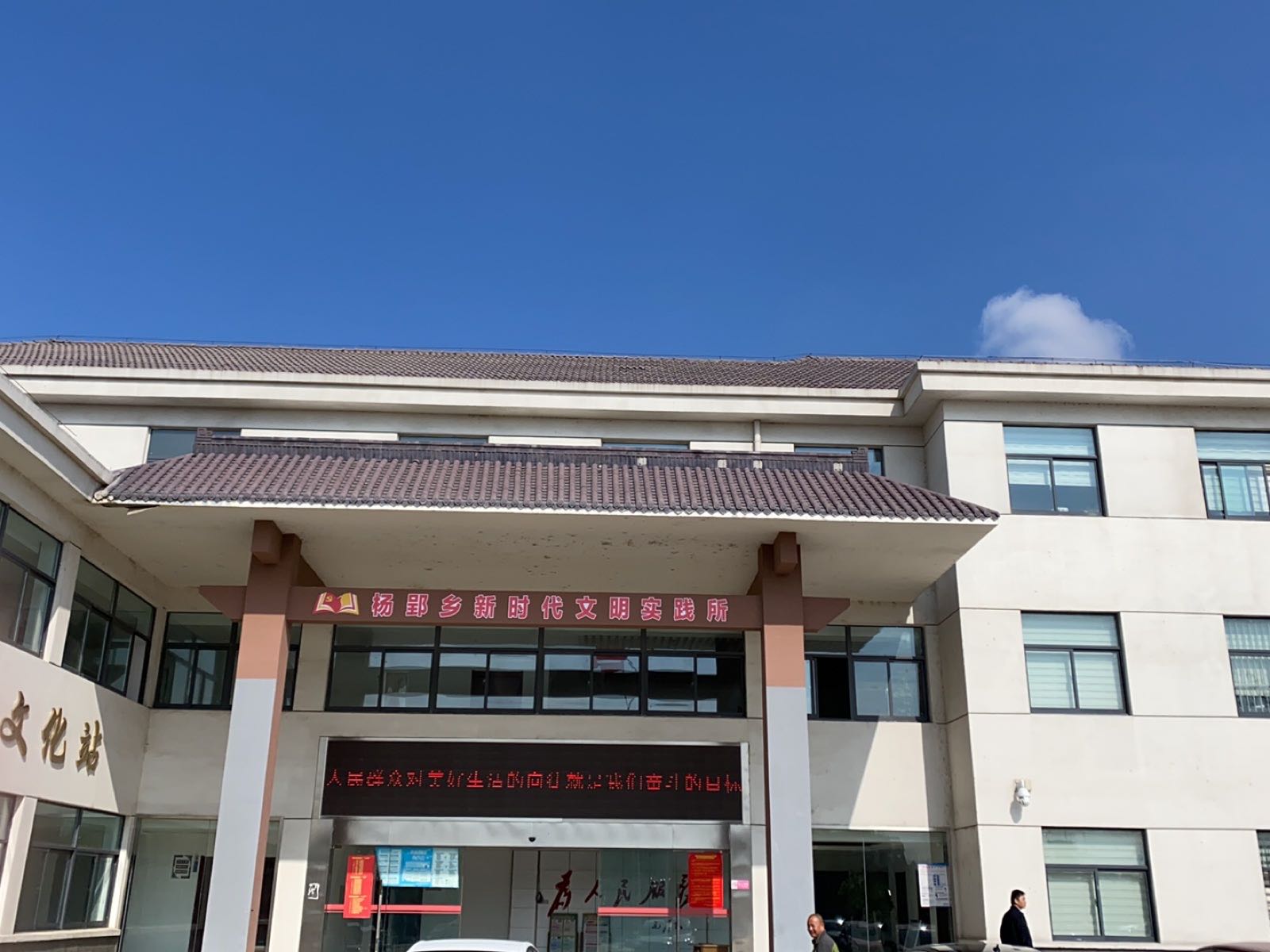 杨郢乡人民政府