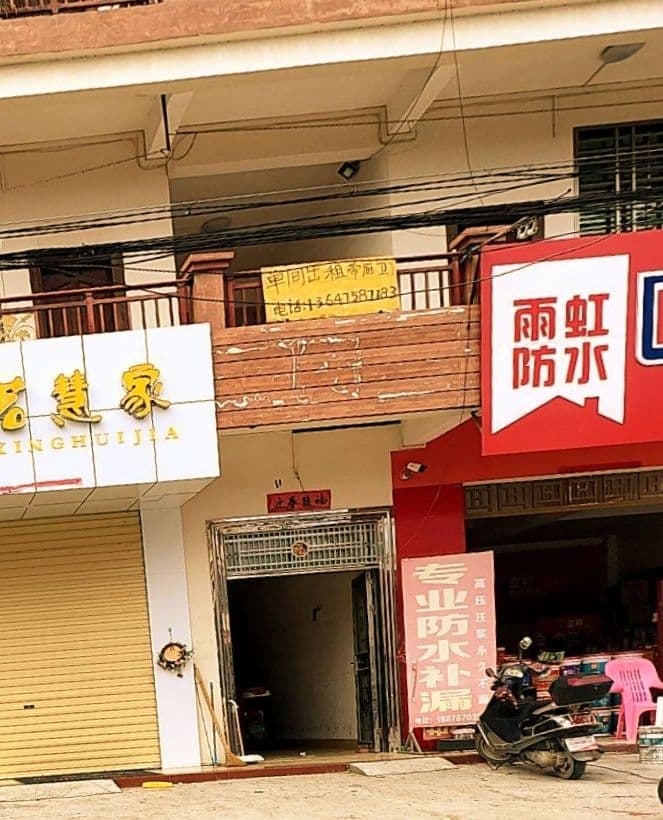 雨虹防水立邦漆专卖店佛罗镇