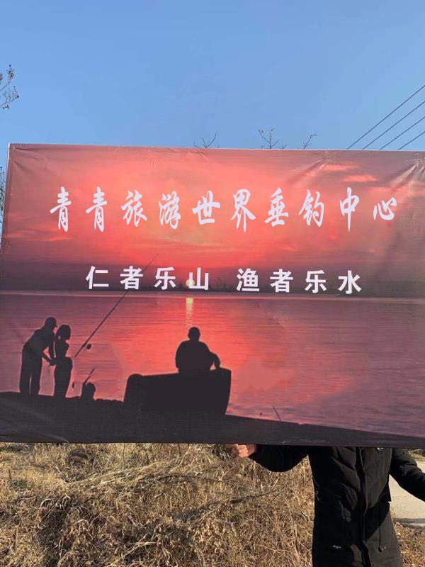 青青旅游世界垂钓场