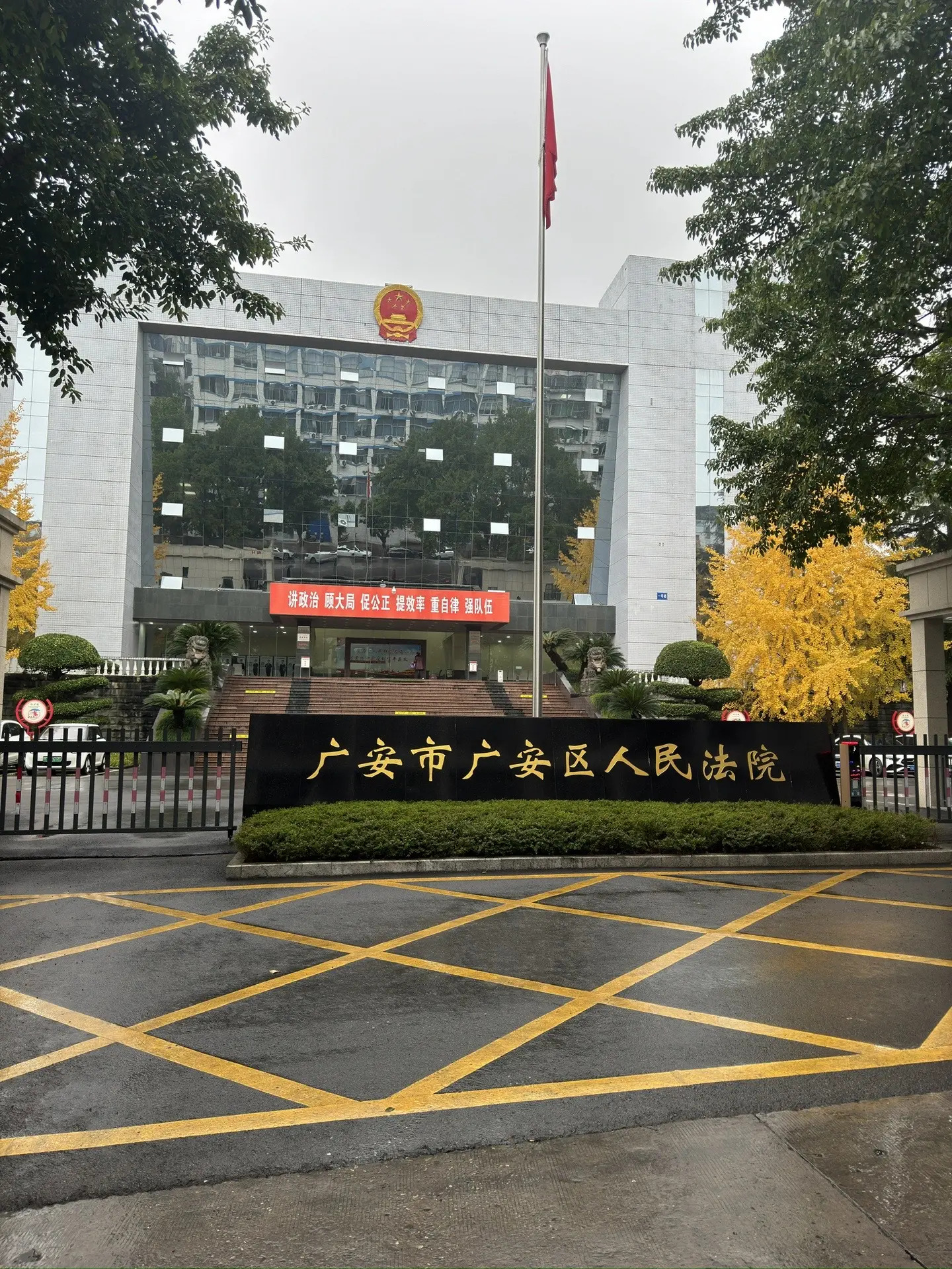 广安市广安区人民法院