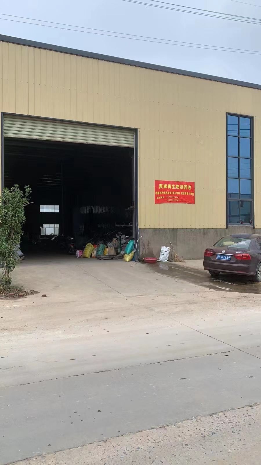 九江市聚辉再生物资回收公司
