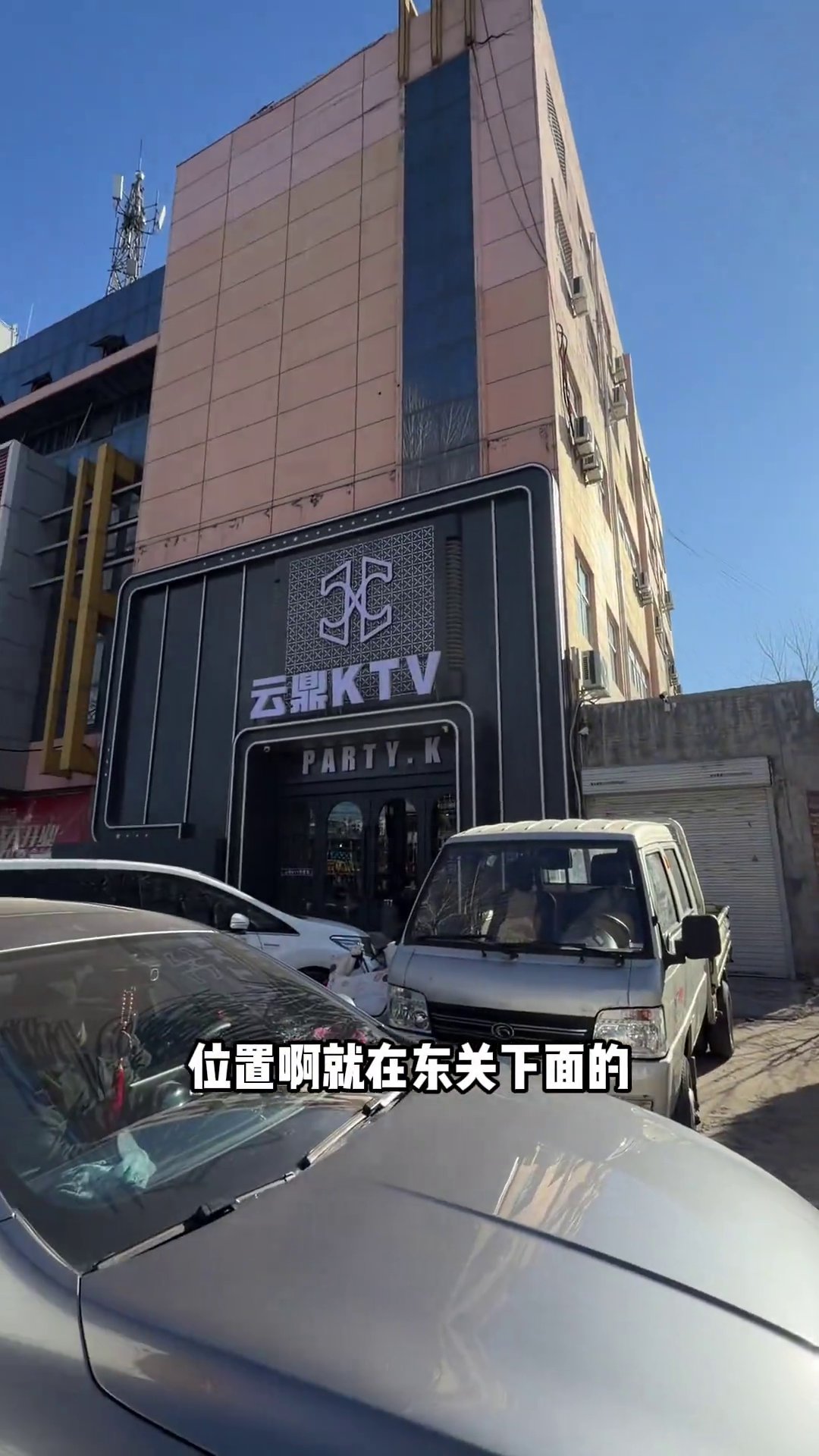 云鼎KTV