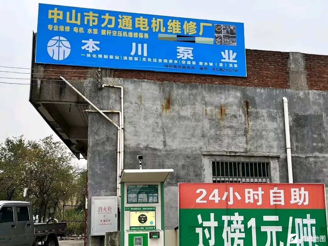 中山市力通电机维修厂