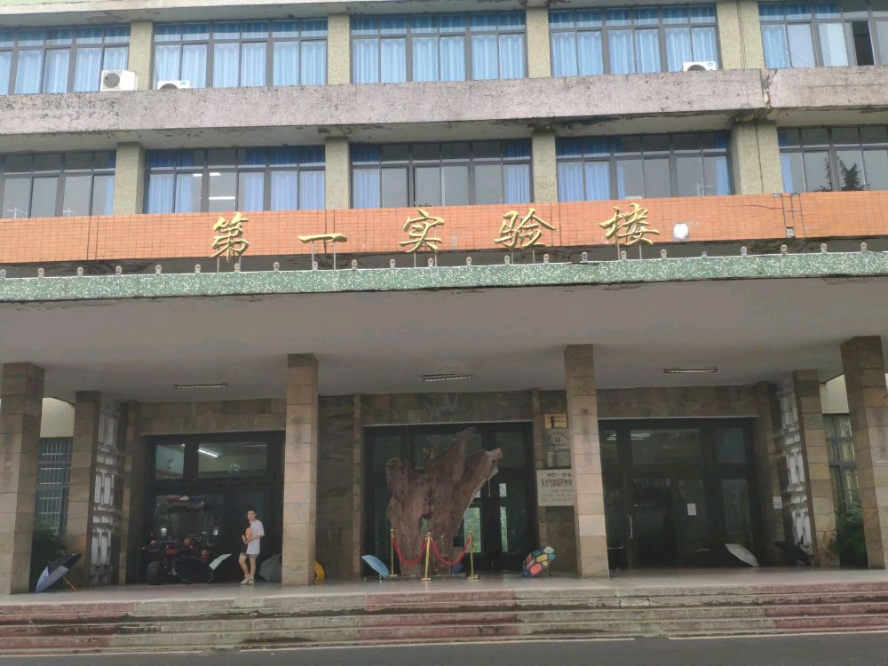 西南石油大学(南充校区第一实验楼)