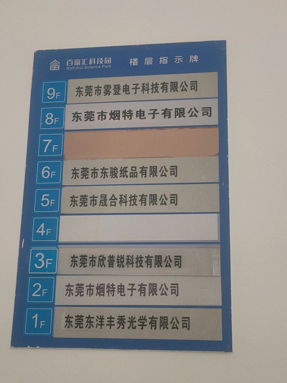 东莞市烟特电子有限公司