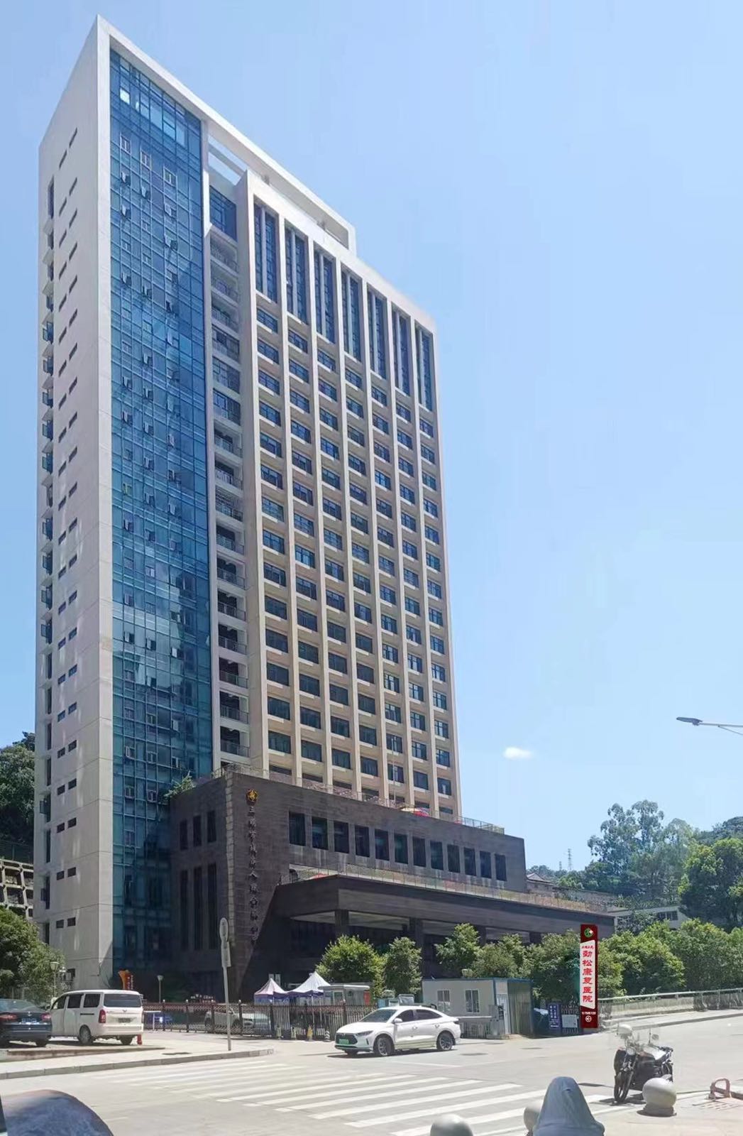 三明三元劲松康复医院