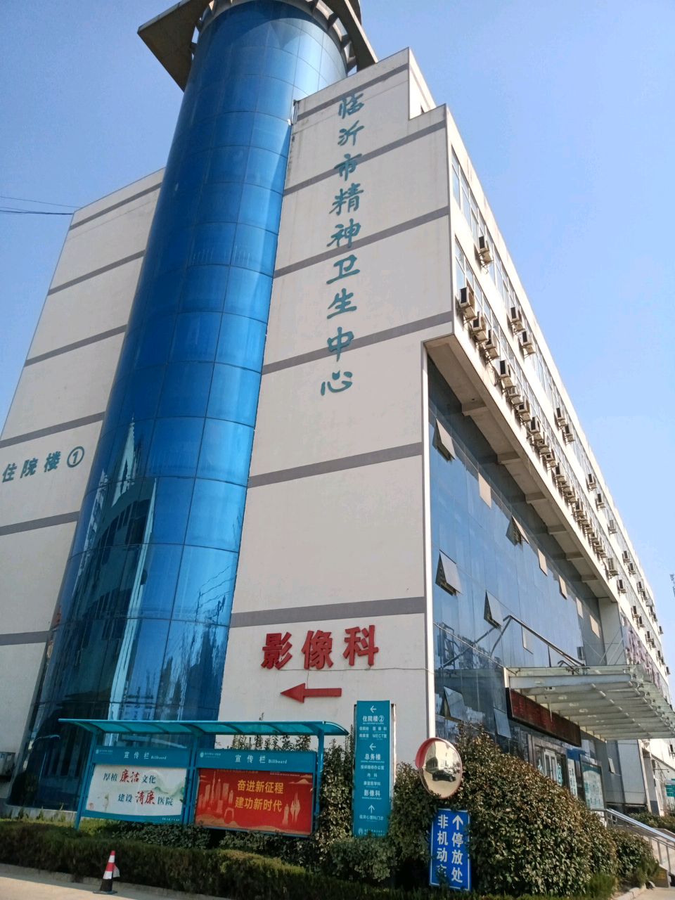 临沂市精神卫生中心(临沂市第四人民医院发热门诊)