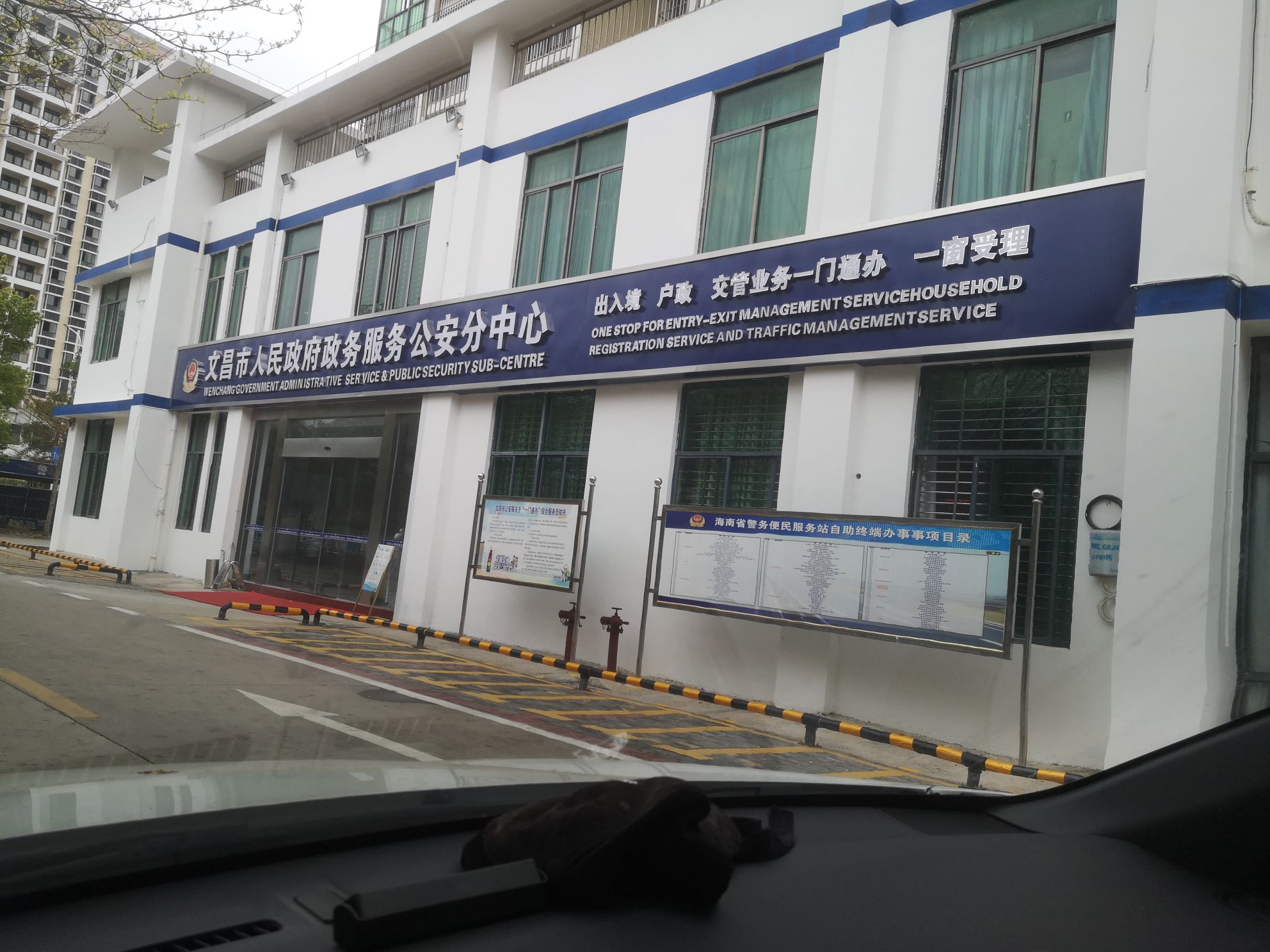 文昌市人民政府政务服务公安分中心