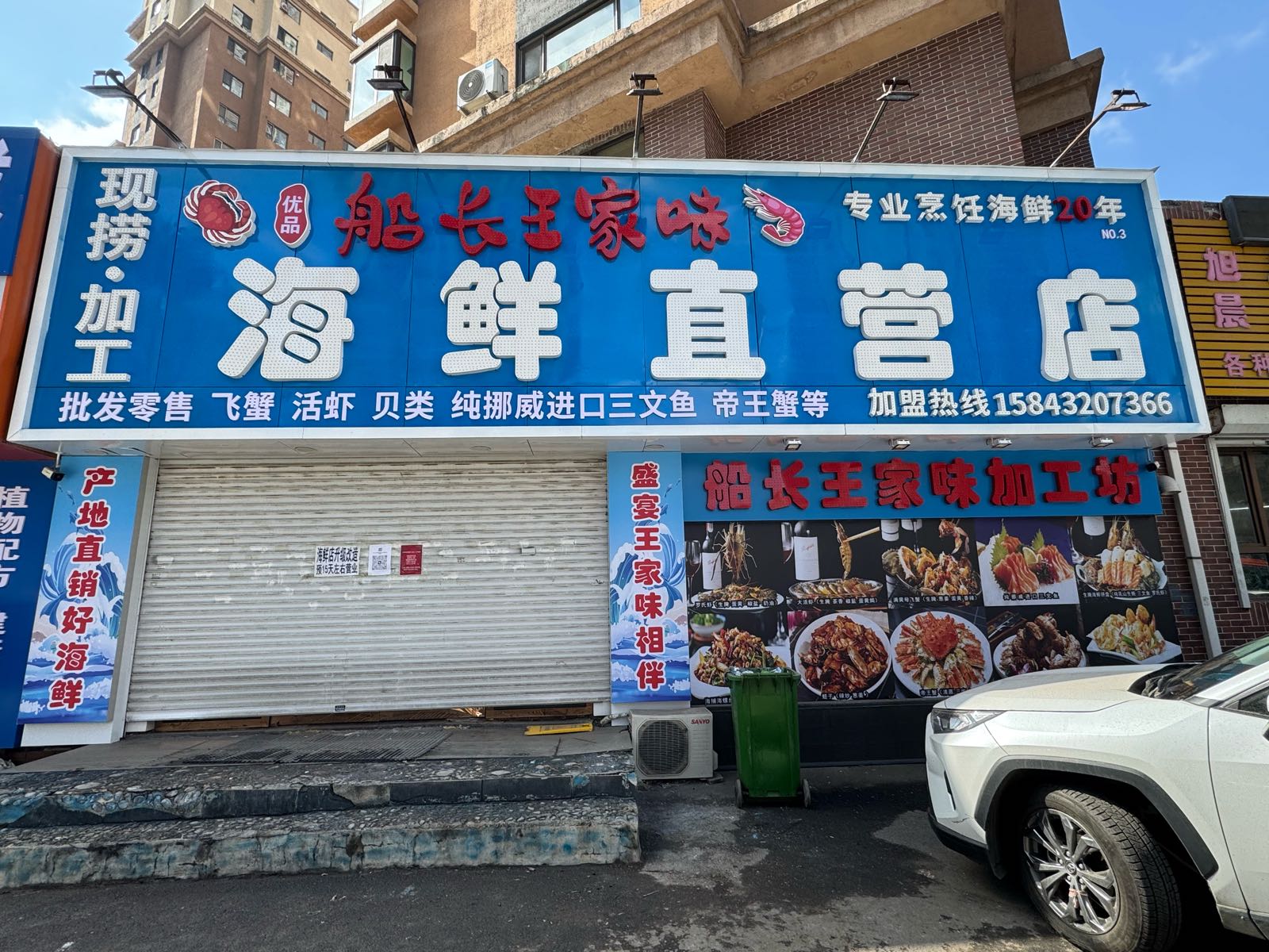 船长王家味海鲜直营店