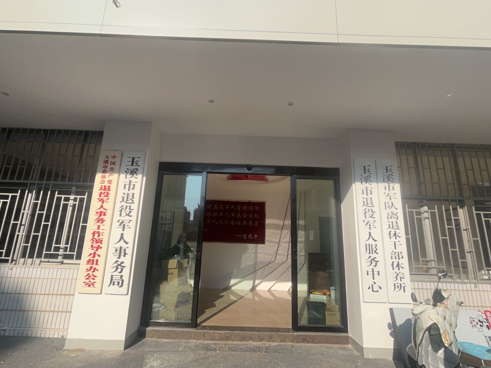 玉溪市退役军人事务局