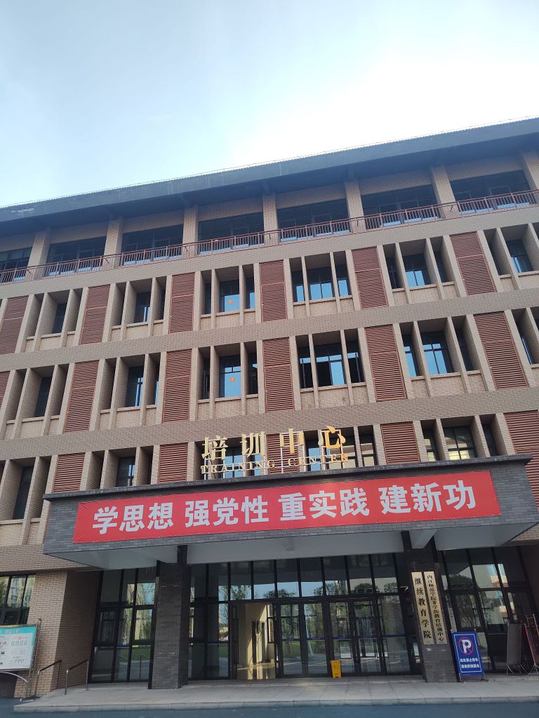 内江师范学院培训中心