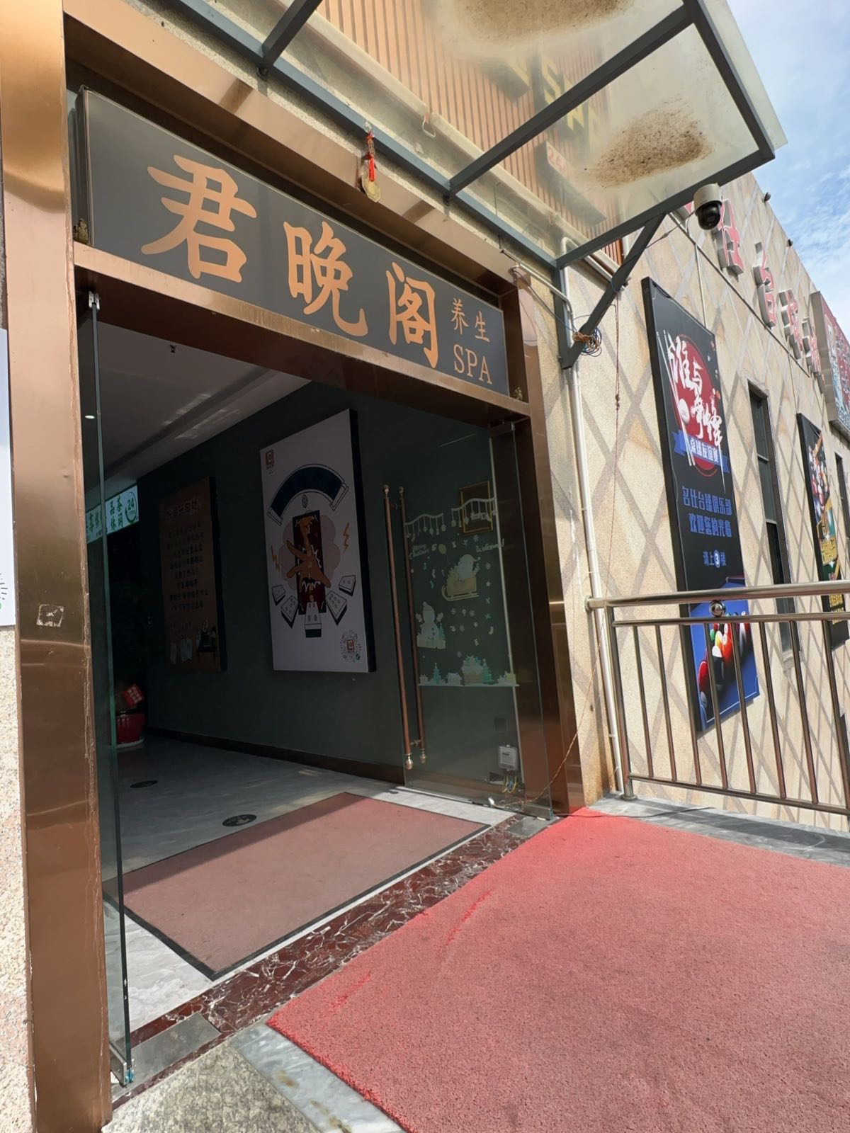 君晚阁养生·SPA· cosplay