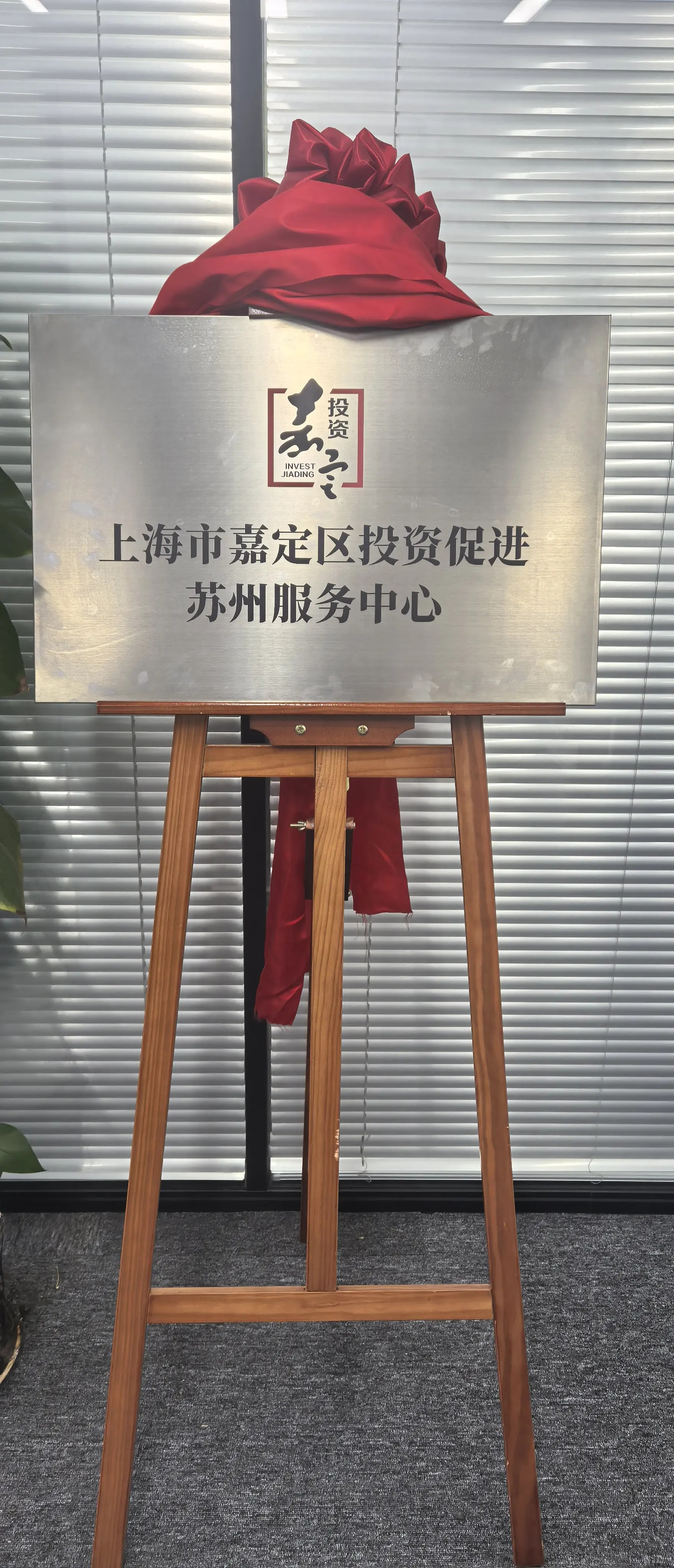 上海市嘉定区人民政府