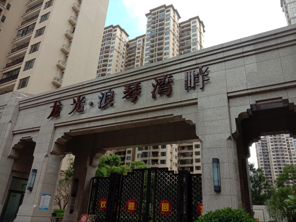 龙光阳光海岸五期-正门