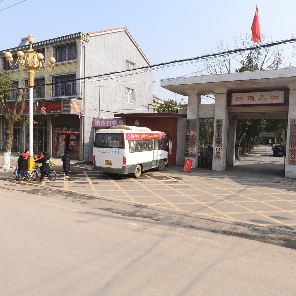 佘市桥镇人民政府