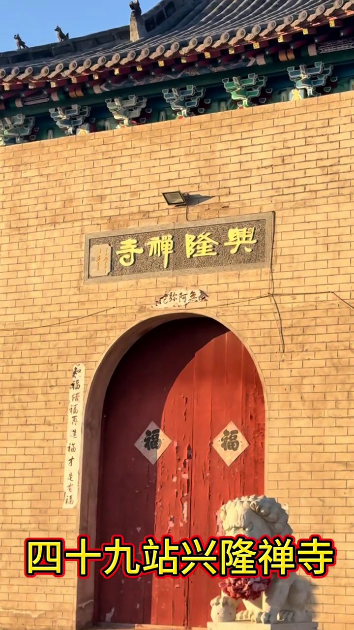 兴隆禅寺