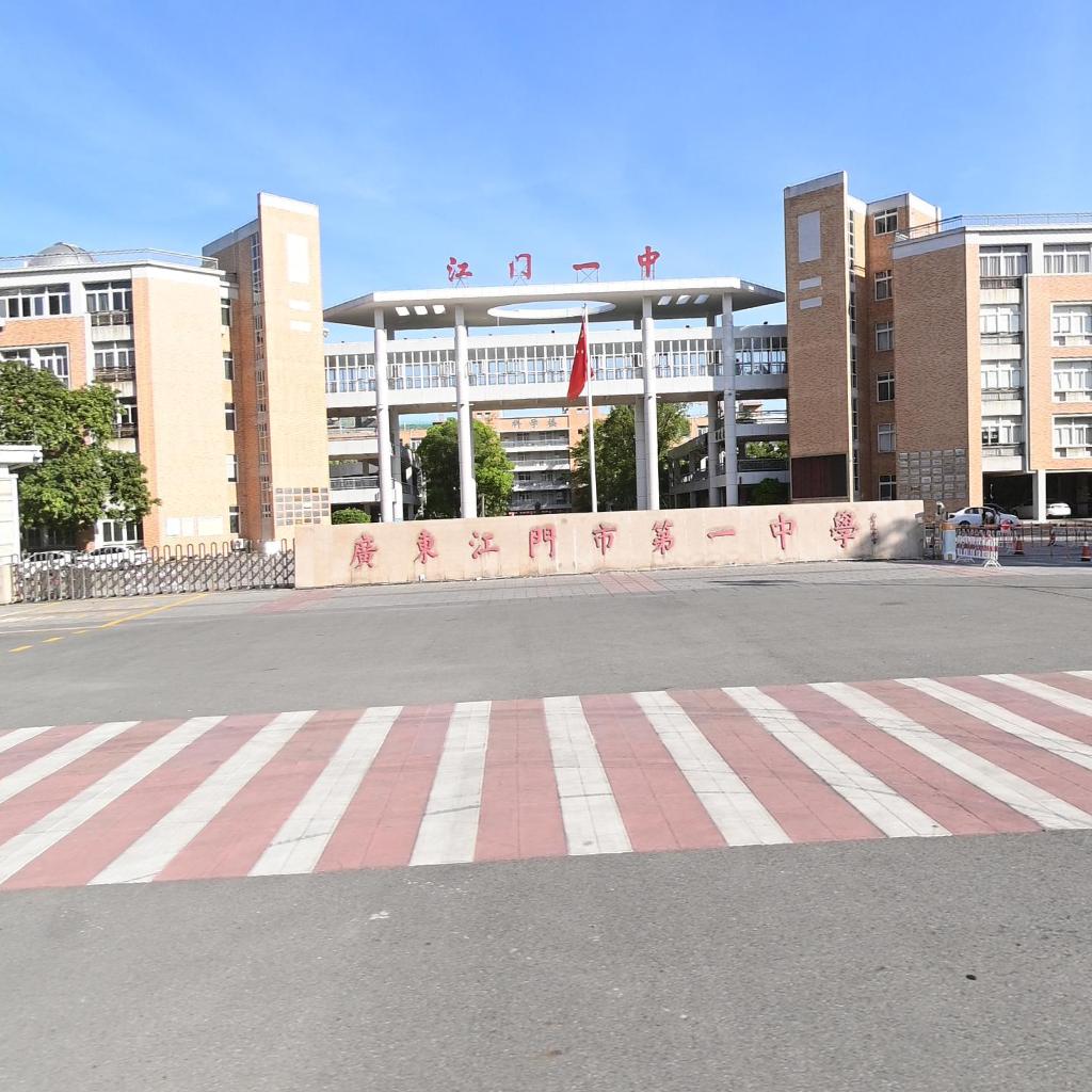 广东江门市第一中学-北门