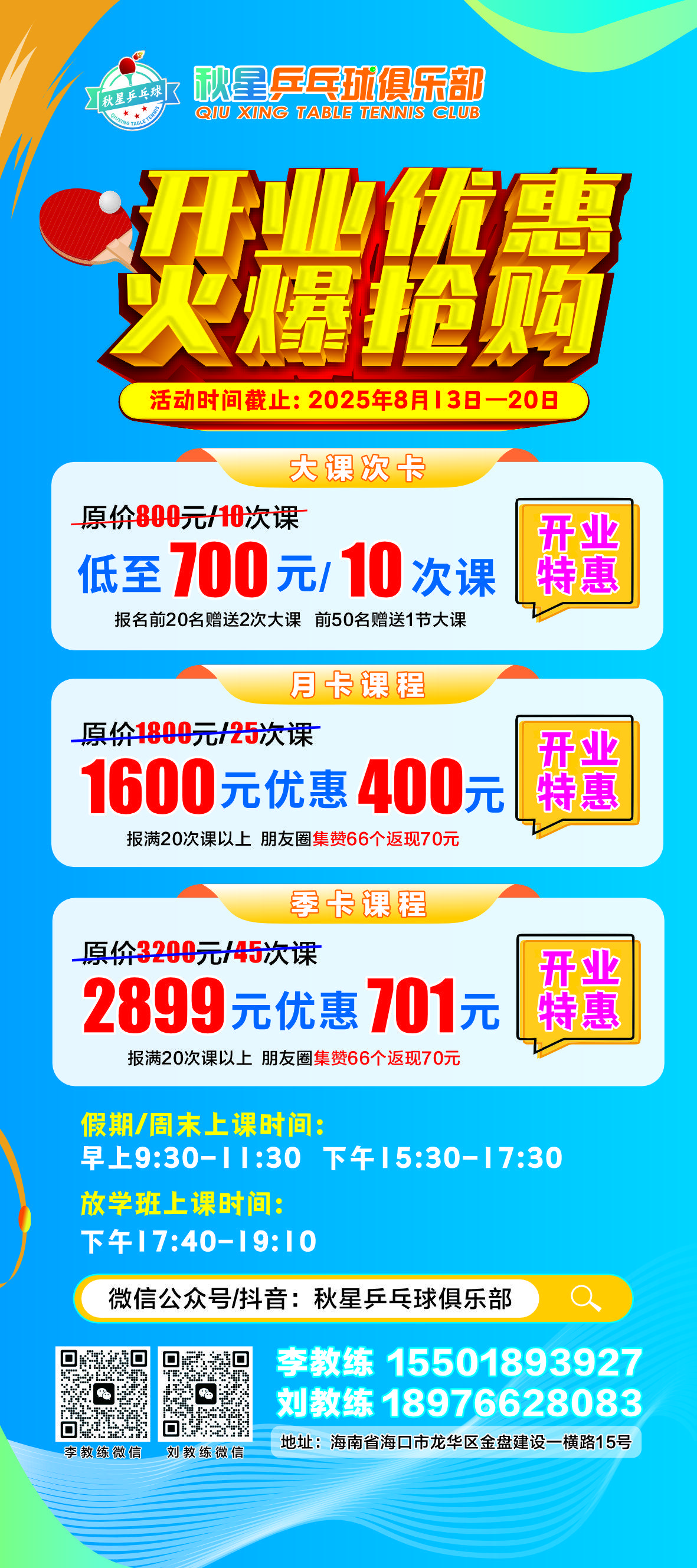 秋星乒乓球俱乐部
