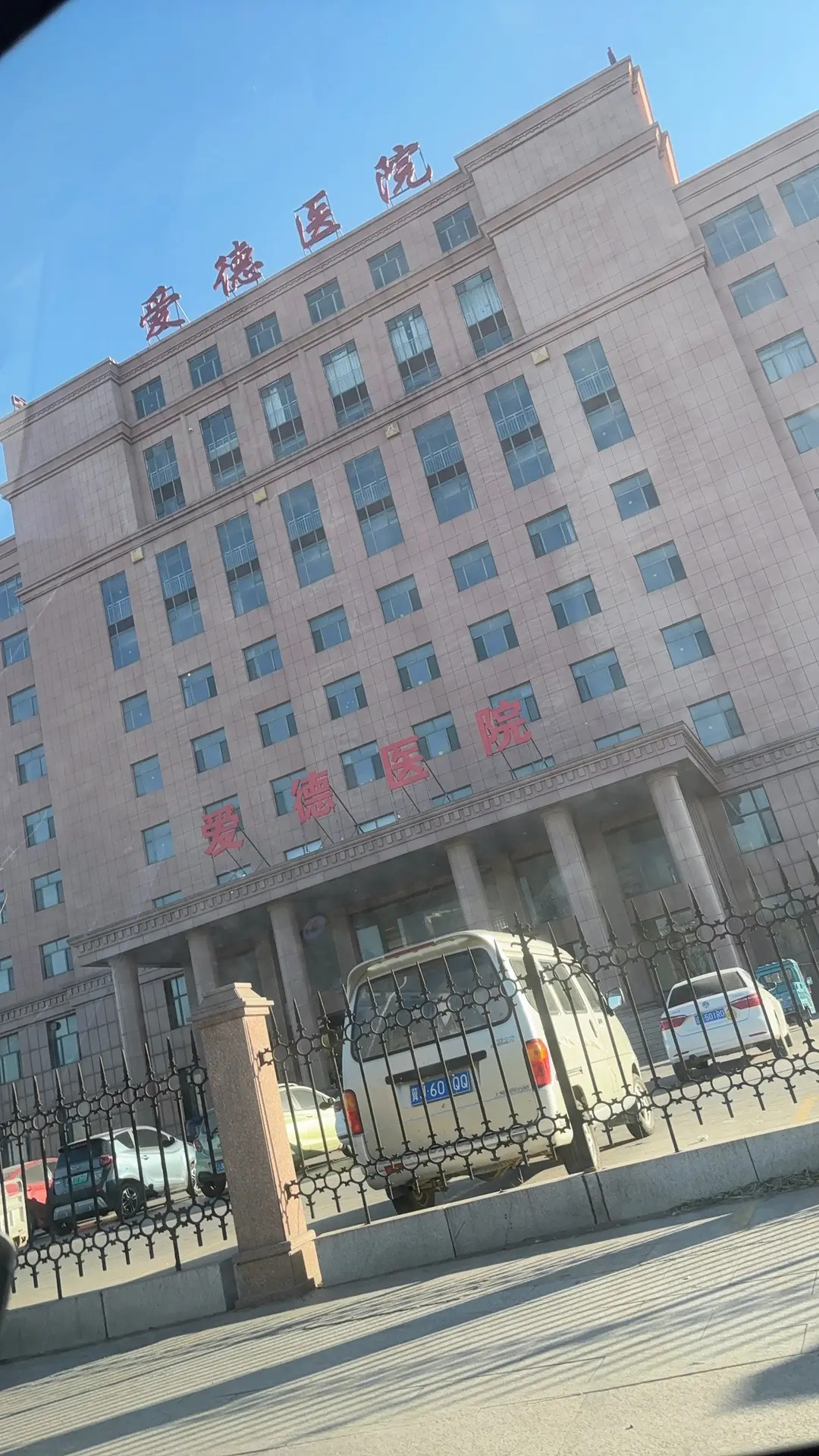 崔庄爱德医院