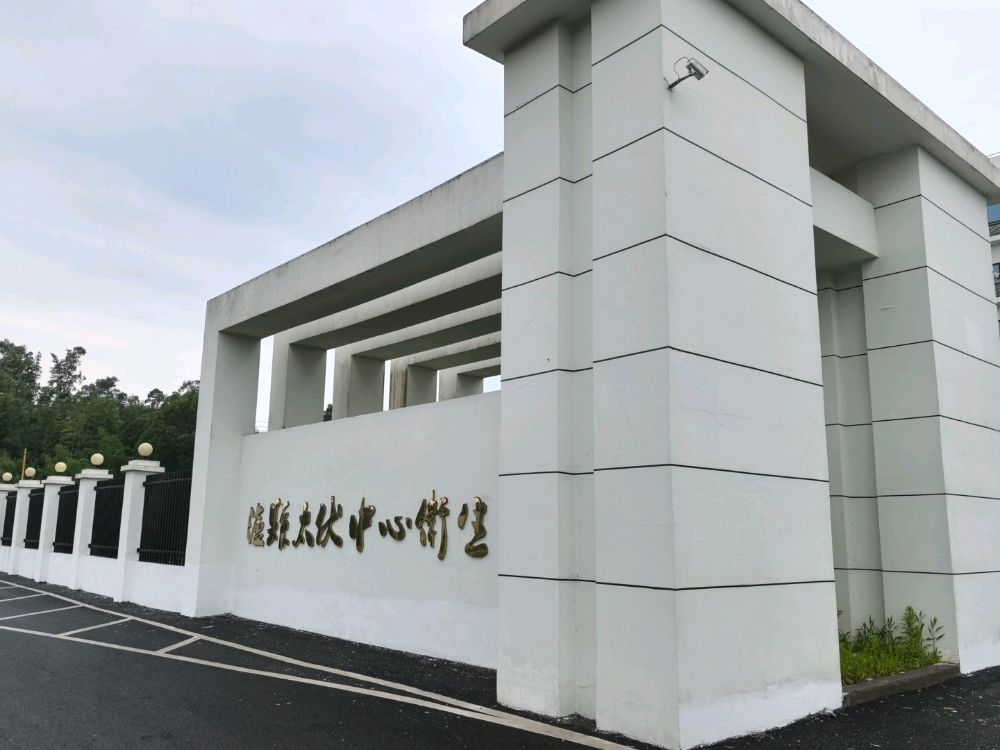 泸县太伏中心卫生院新院区