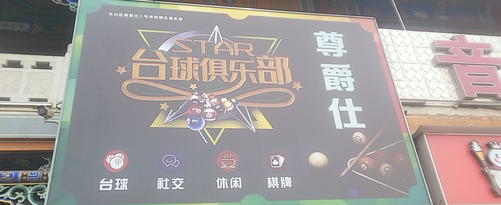 尊爵仕八号休闲娱乐会所