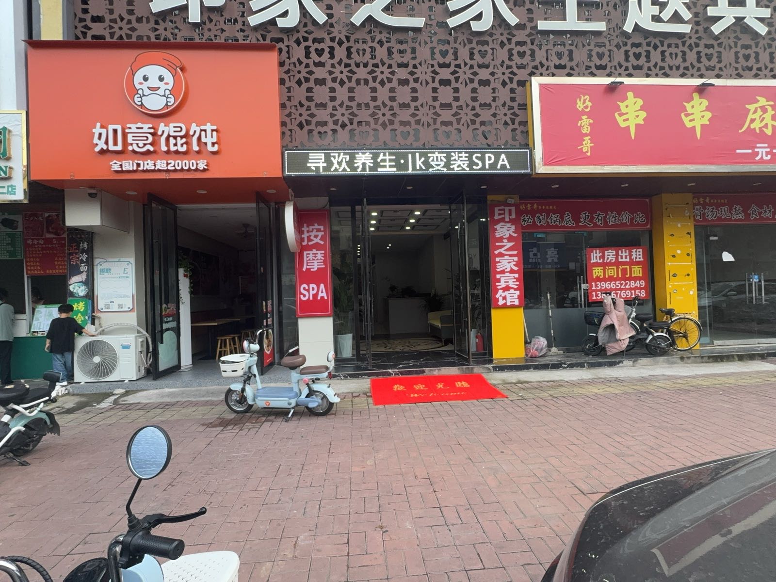 寻欢养生·JK变装SPA