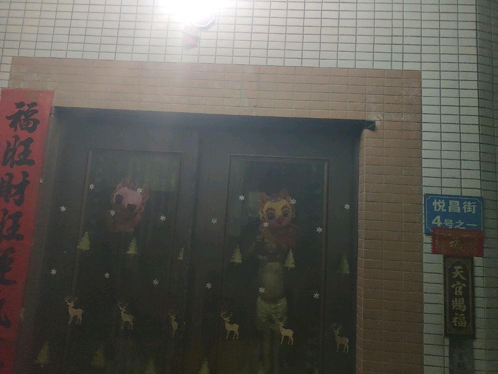 广东省中山市小榄镇悦昌街4号之一